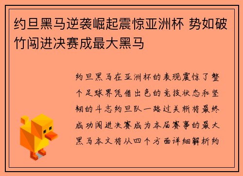 约旦黑马逆袭崛起震惊亚洲杯 势如破竹闯进决赛成最大黑马 约旦黑马逆袭崛起震惊亚洲杯 势如破竹闯进决赛成最大黑马